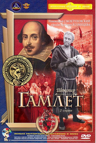 цена Гамлет (полная реставрация звука и изображения)