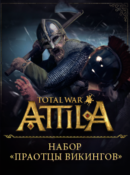 Total War: Attila. Набор Праотцы викингов [PC, Цифровая версия] (Цифровая версия)