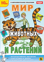 

Мир животных и растений