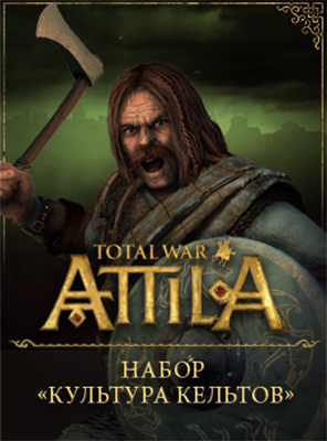 Total War: Attila. Набор дополнительных материалов «Культура кельтов» [PC, Цифровая версия] (Цифровая версия)