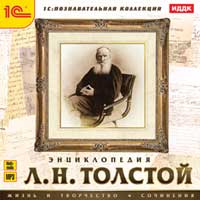 

Энциклопедия. Л.Н. Толстой