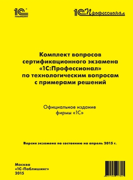 Профессионал по технологическим вопросам