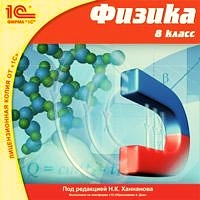 Физика, 8 класс [Цифровая версия] (Цифровая версия)