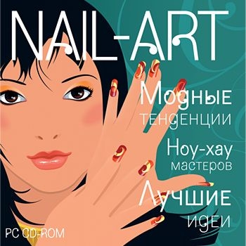 

Твой стилист. Nail-Art [Цифровая версия] (Цифровая версия)