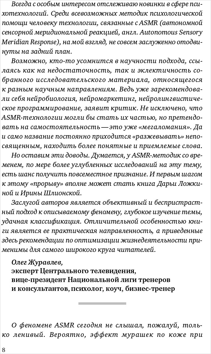 До мурашек. ASMR и другие технологии чувственного воздействия - купить по  цене 400 руб с доставкой в интернет-магазине 1С Интерес