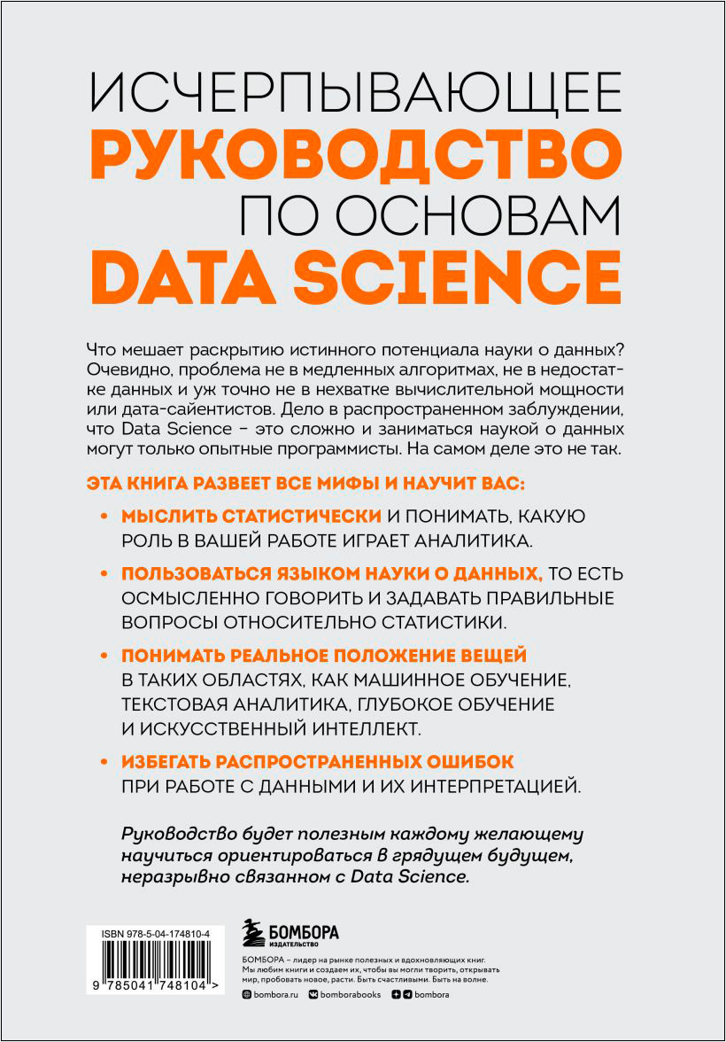   Data Science:          