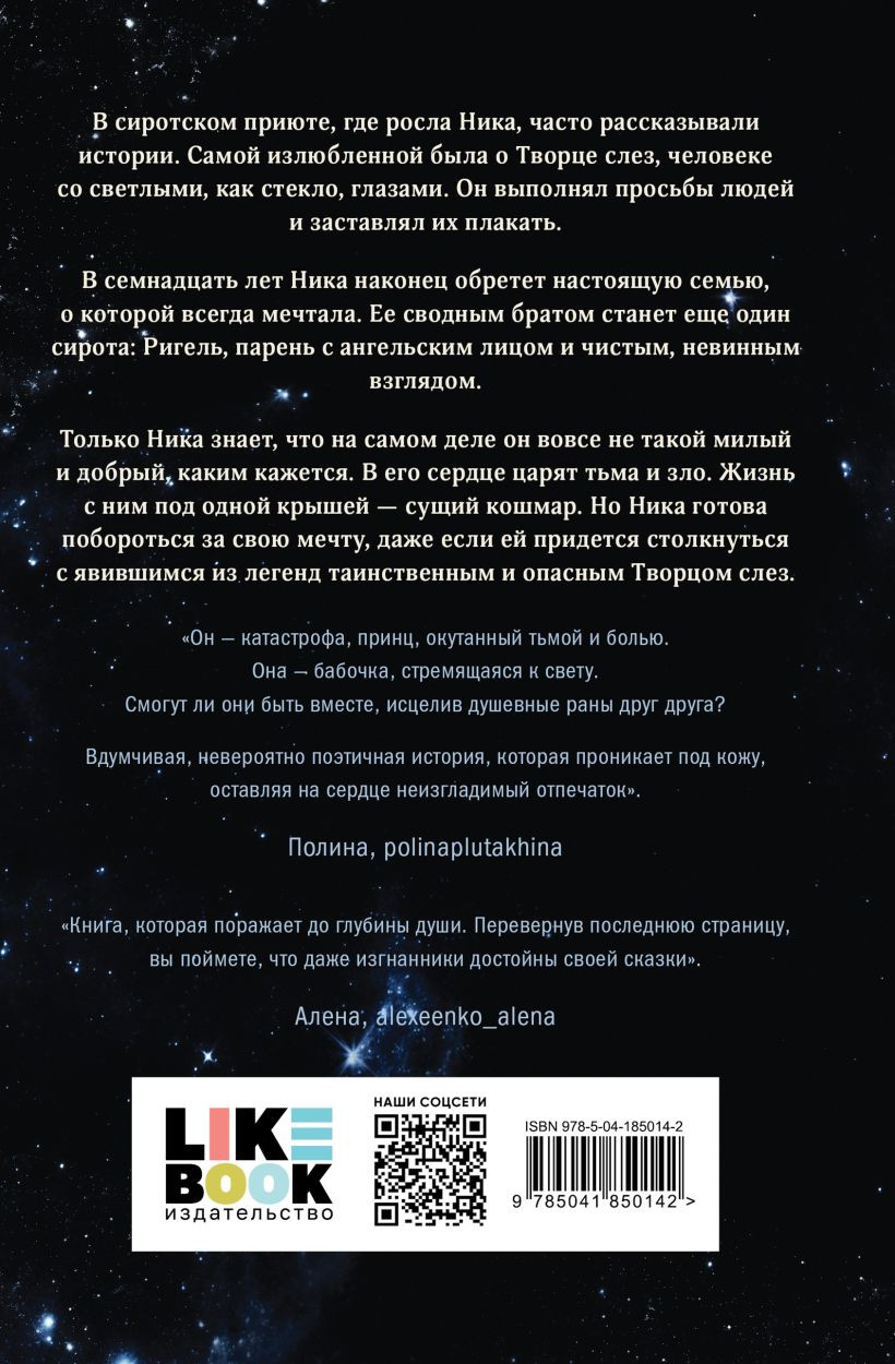 Творец слез - купить по цене 759 руб с доставкой в интернет-магазине 1С  Интерес