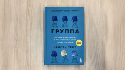 Группа книга