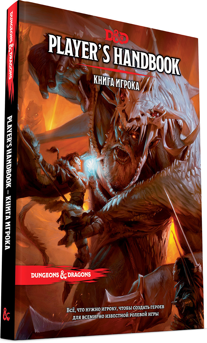 Комплект книг Dungeons & Dragon: Поваренная книга + Книга игрока 5-ая  редакция - купить по цене 6730 руб с доставкой в интернет-магазине 1С  Интерес