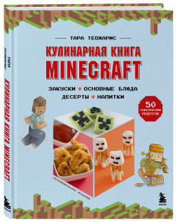   Minecraft: 50 ,    