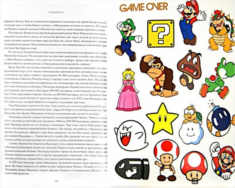 Книга игра 1. Game over как Nintendo завоевала мир. Нинтендо книга game over. Мир Нинтендо книга. The game книга.