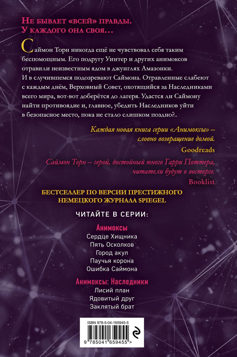 Анимоксы: Испытание Уинтер. Книга 9 - купить по цене 558 руб с доставкой в  интернет-магазине 1С Интерес