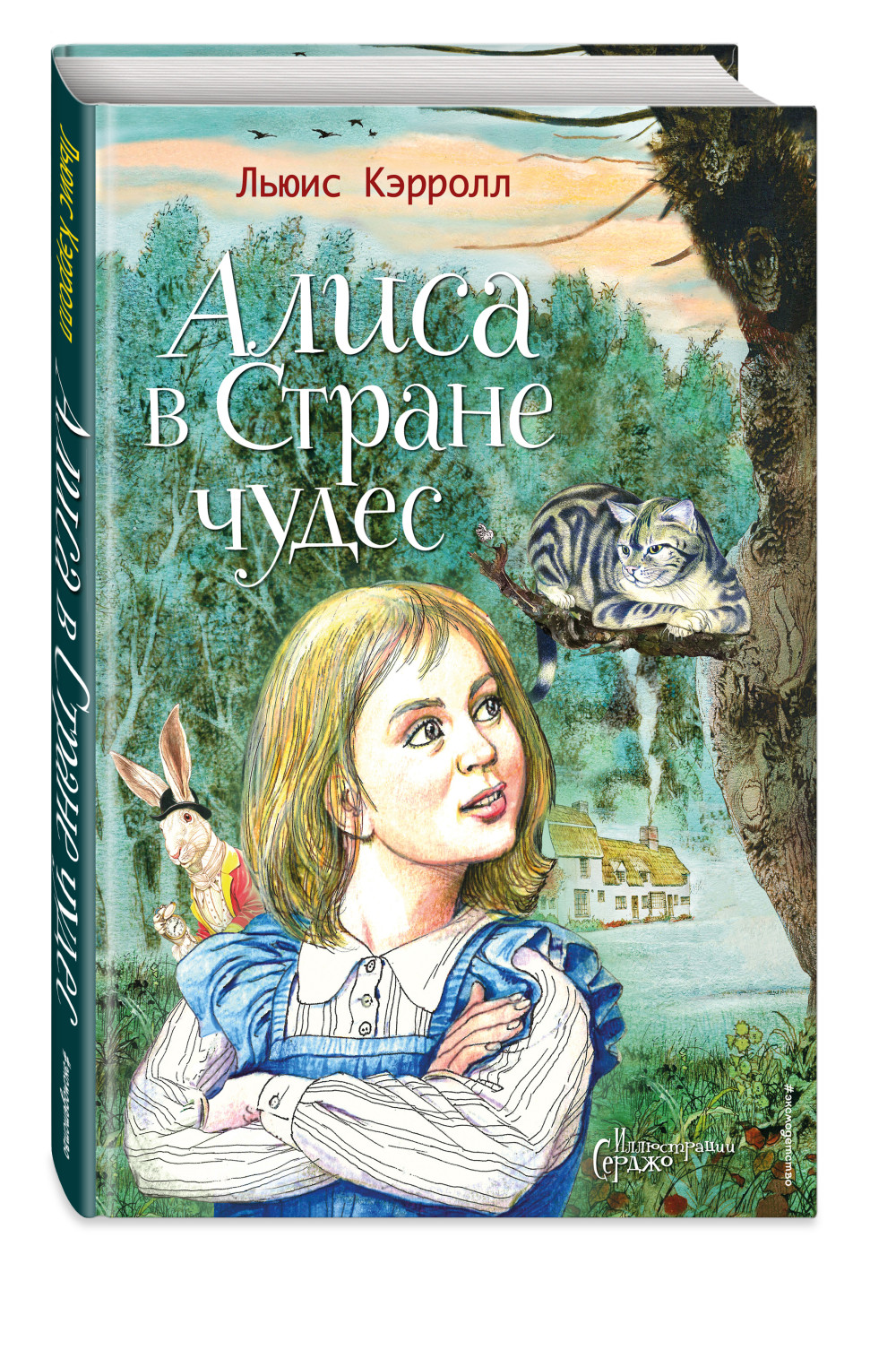 Набор Алиса в Стране чудес (ил. Серджо). Льюис Кэрролл + Закладка Game Of  Thrones Трон и Герб Старков магнитная 2-Pack - купить по цене 1130 руб с  доставкой в интернет-магазине 1С Интерес