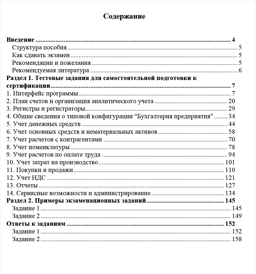 Экзамен 1с руководитель проектов