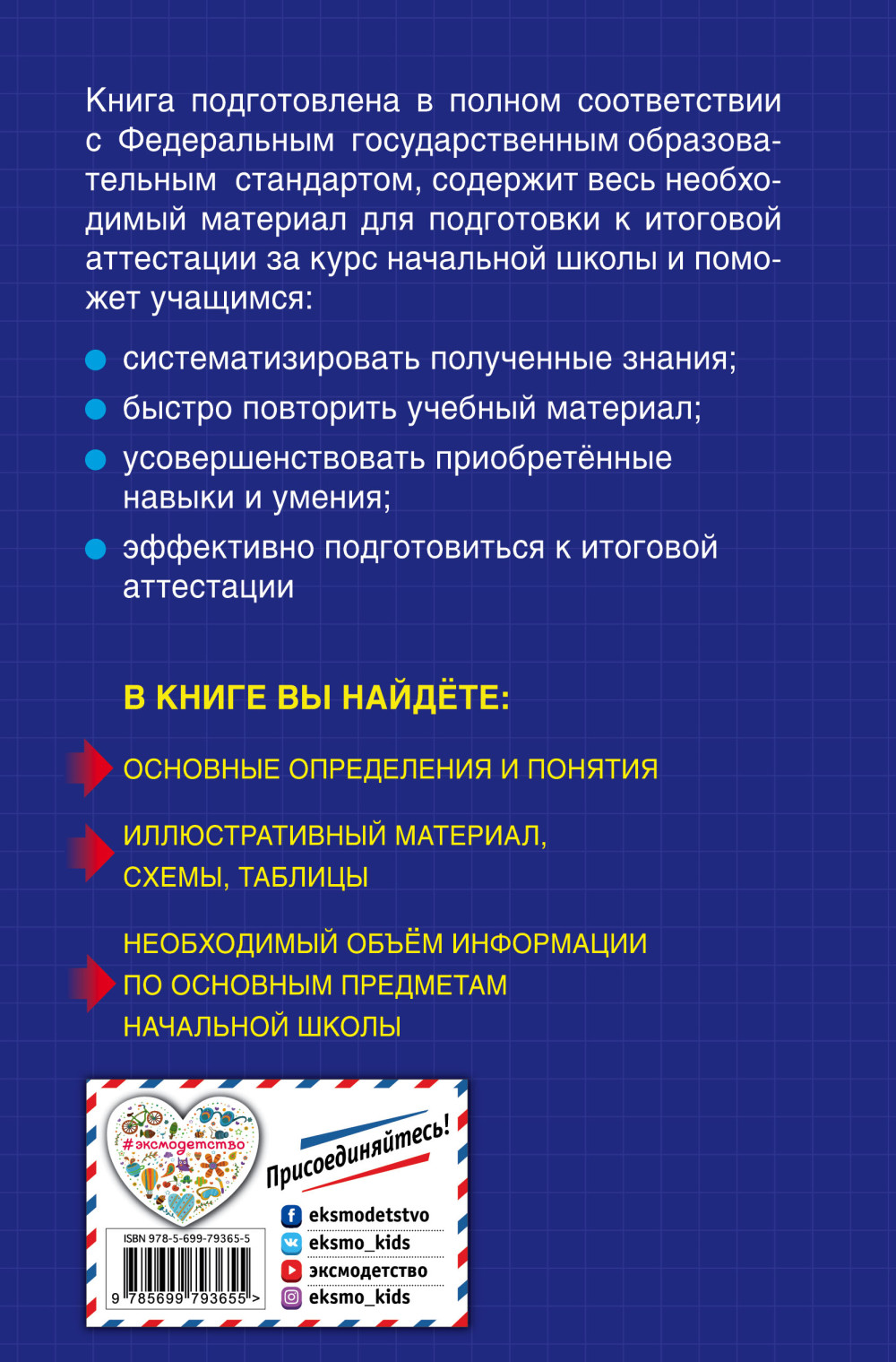 Безкоровайная весь курс начальной школы в схемах и таблицах 1 4 классы