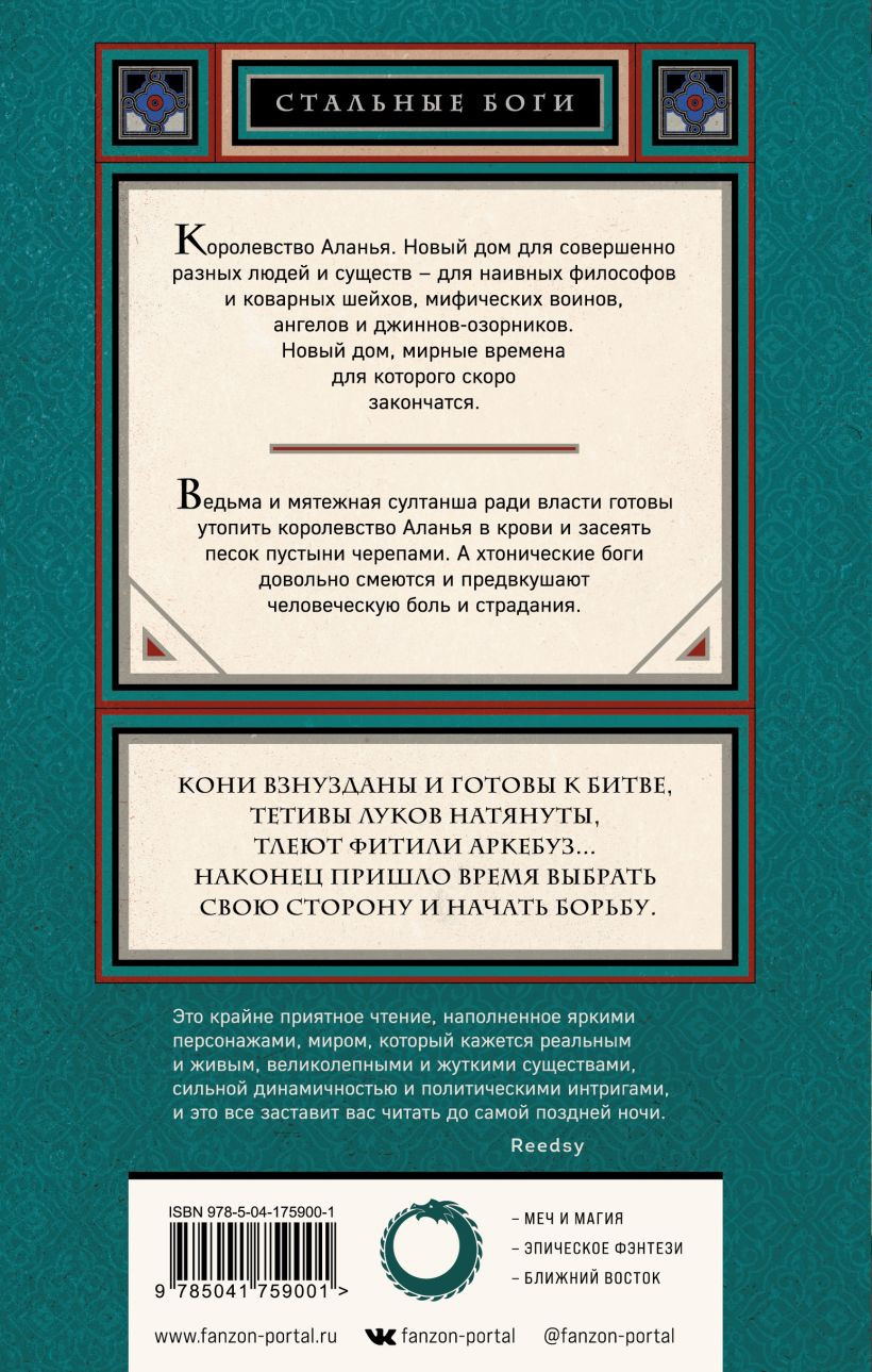 Кровь завоевателя - купить по цене 684 руб с доставкой в интернет-магазине  1С Интерес