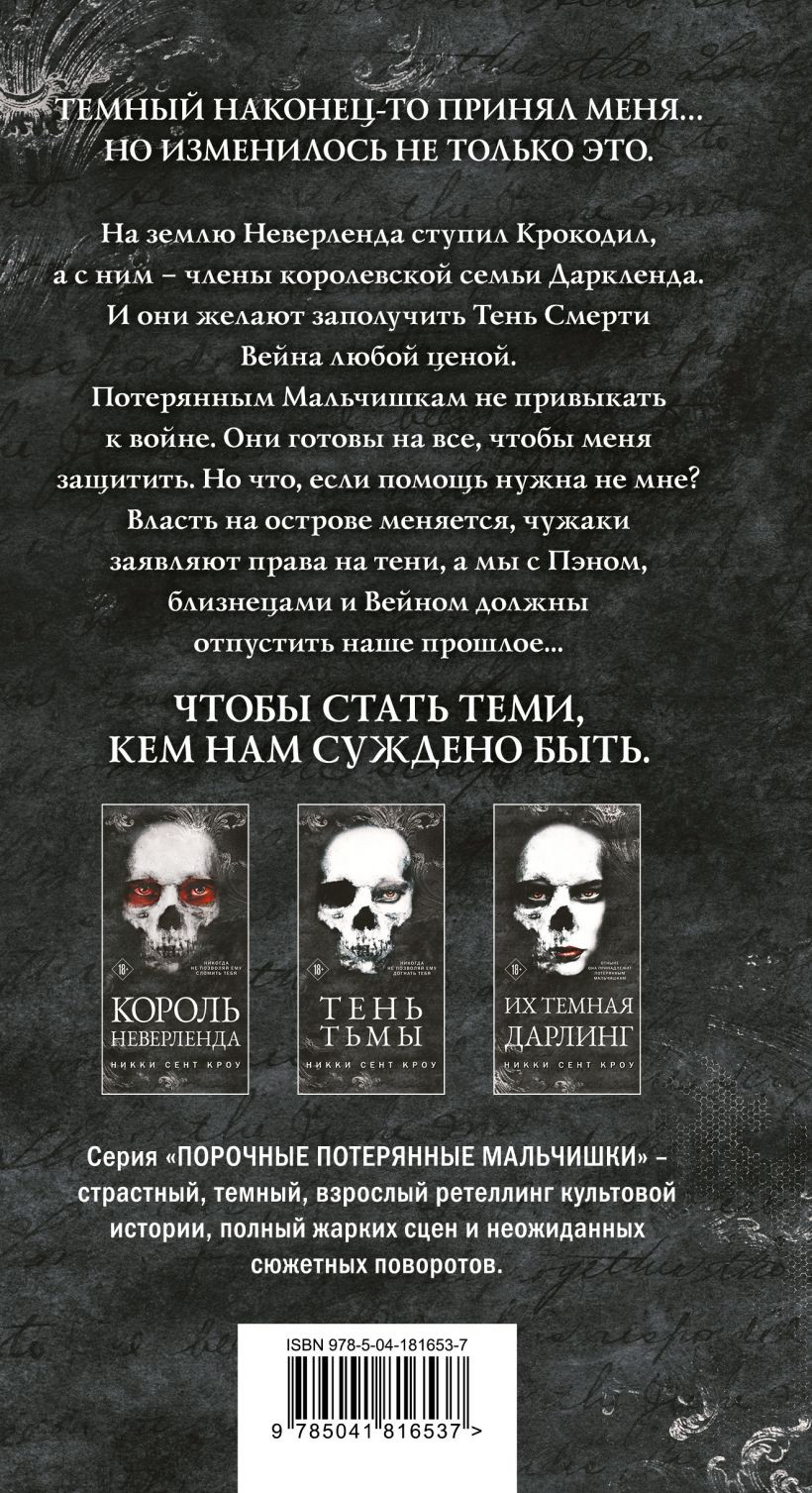 Их темная Дарлинг - купить по цене 662 руб с доставкой в интернет-магазине  1С Интерес