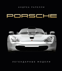 Porsche:  