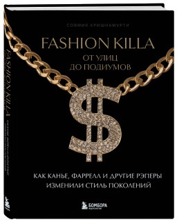 Fashion Killa:       ,       