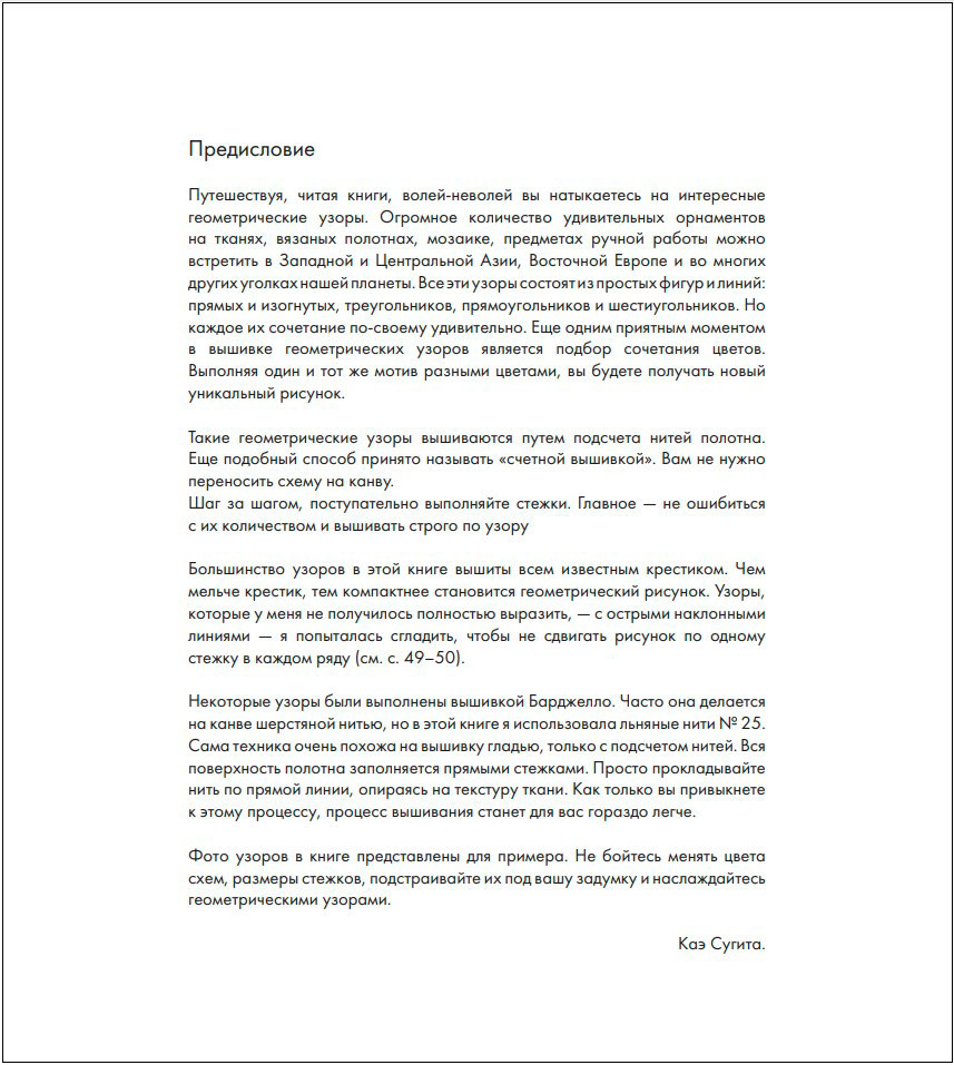 Инновационная вышивка крестиком: В ритме бардажелло (44 японских орнамента)  - купить по цене 1104 руб с доставкой в интернет-магазине 1С Интерес