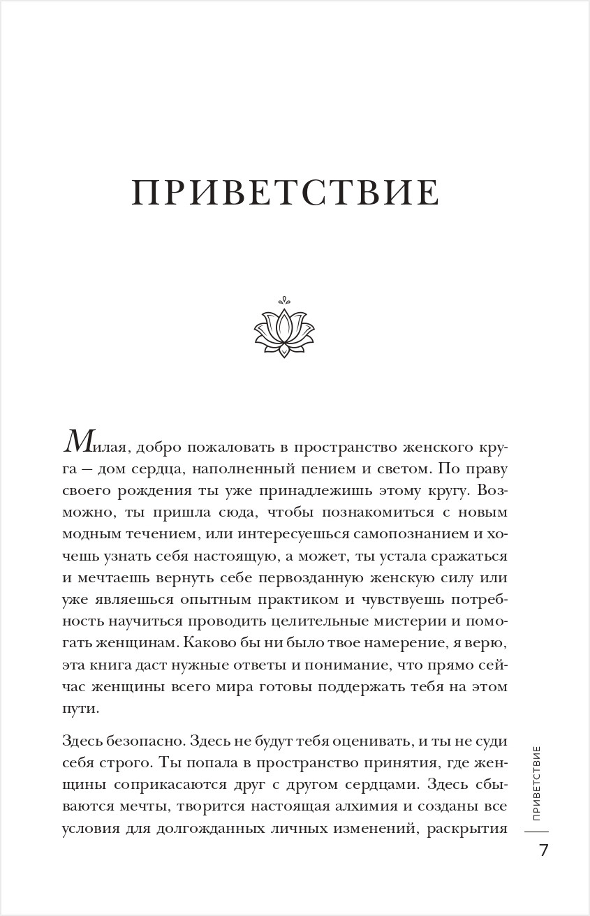 Женский круг: Самые глубокие практики и традиции для обретения внутренней  силы - купить по цене 810 руб с доставкой в интернет-магазине 1С Интерес