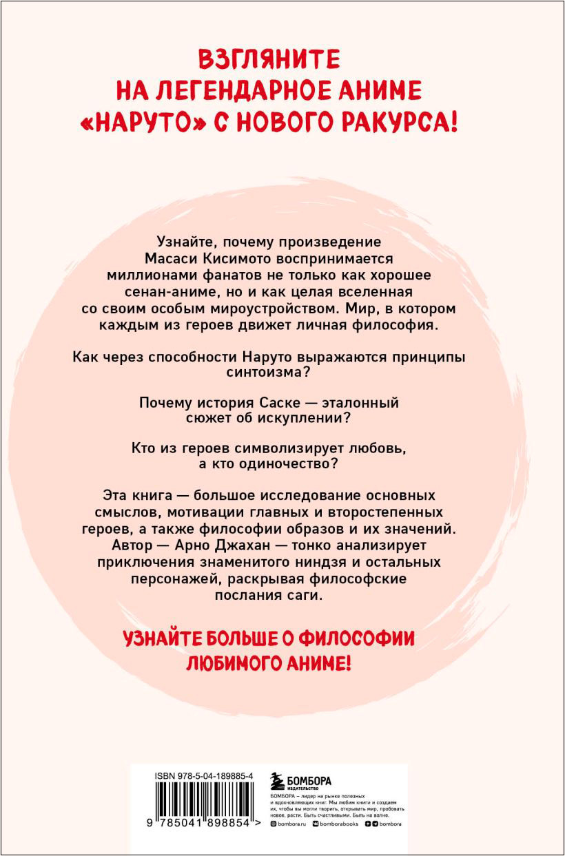 Философия Наруто: Все смыслы и контексты главного аниме современности -  купить по цене 702 руб с доставкой в интернет-магазине 1С Интерес