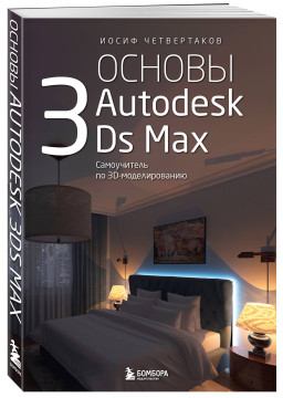  Autodesk 3Ds Max:   3D-