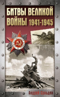     1941-1945