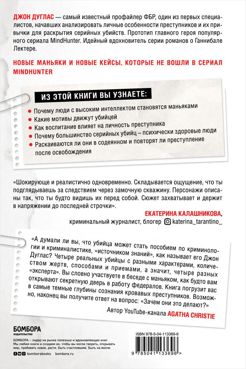 Убийца сидит напротив: Как в ФБР разоблачают серийных убийц и маньяков -  купить по цене 684 руб с доставкой в интернет-магазине 1С Интерес