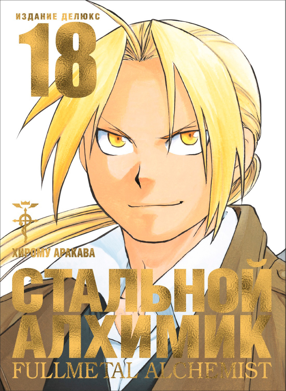 Набор <b>Fullmetal</b> <b>Alchemist</b> (фигурка <b>Fullmetal</b> <b>Alchemist</b> Edward Elric + кружк...