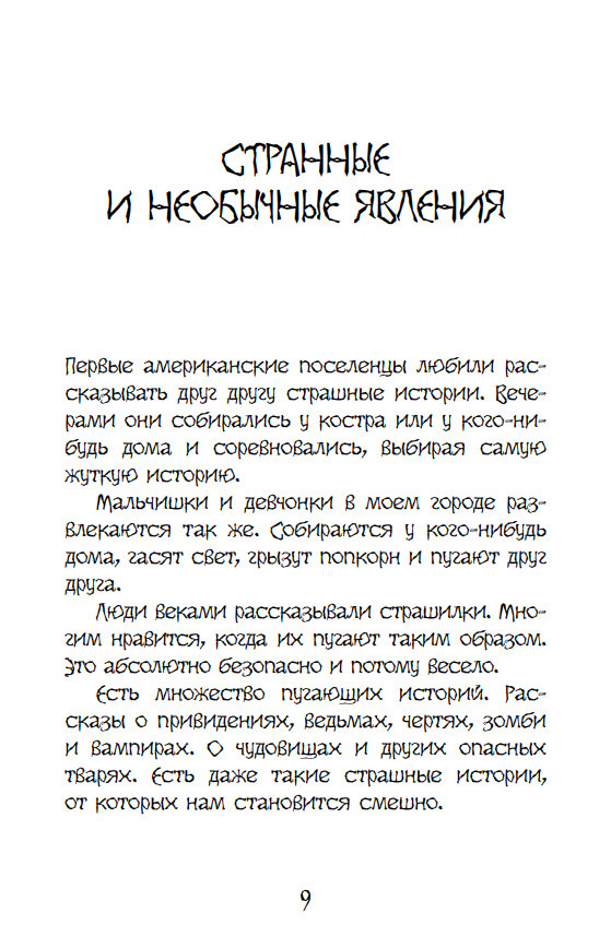 Читать онлайн «Страшные истории. Городские и деревенские (сборник)», Марьяна Романова – Литрес