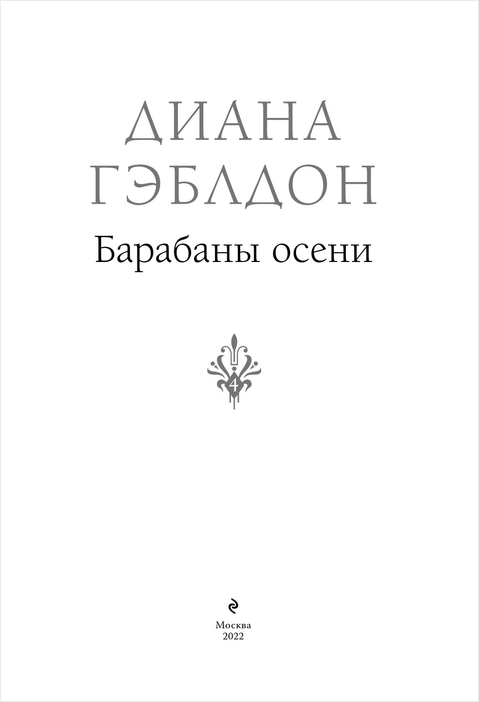 Ночью было как осенью в ноябре ревела буря стегал дождь по крыше доме