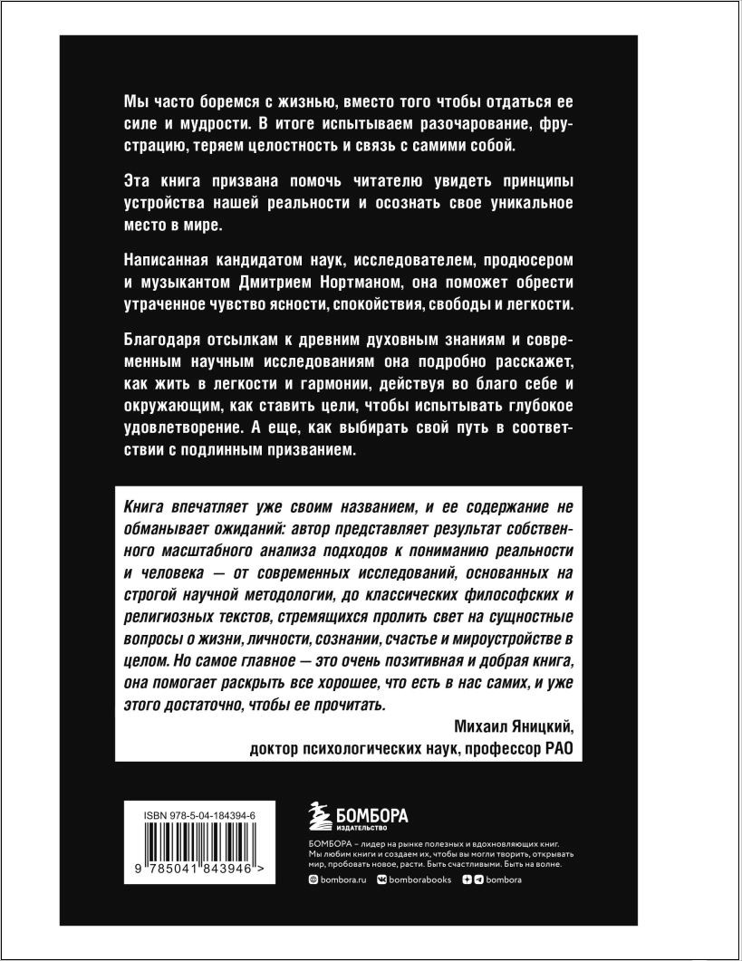 Жизнь: невидимые законы реальности – Как обрести твёрдую опору в  быстроменяющемся мире - купить по цене 786 руб с доставкой в  интернет-магазине 1С Интерес