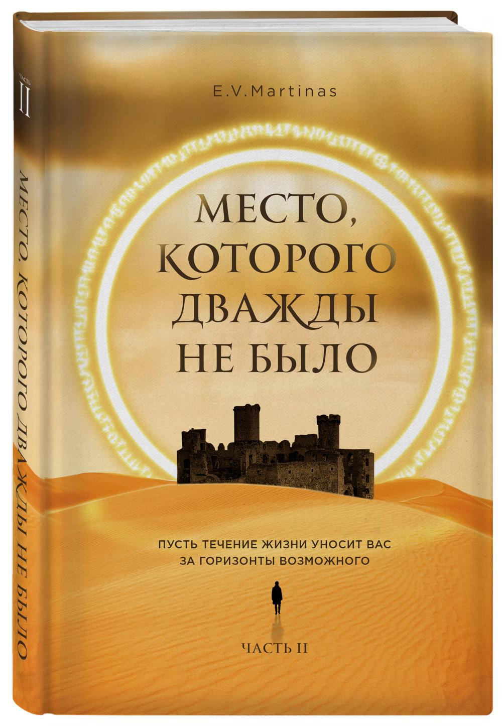 Набор Место, которого дважды не было. Часть 2. Война близко. Мартемьянова  Е. + Закладка Game Of Thrones Трон и Герб Старков магнитная 2-Pack - купить  по цене 950 руб с доставкой в