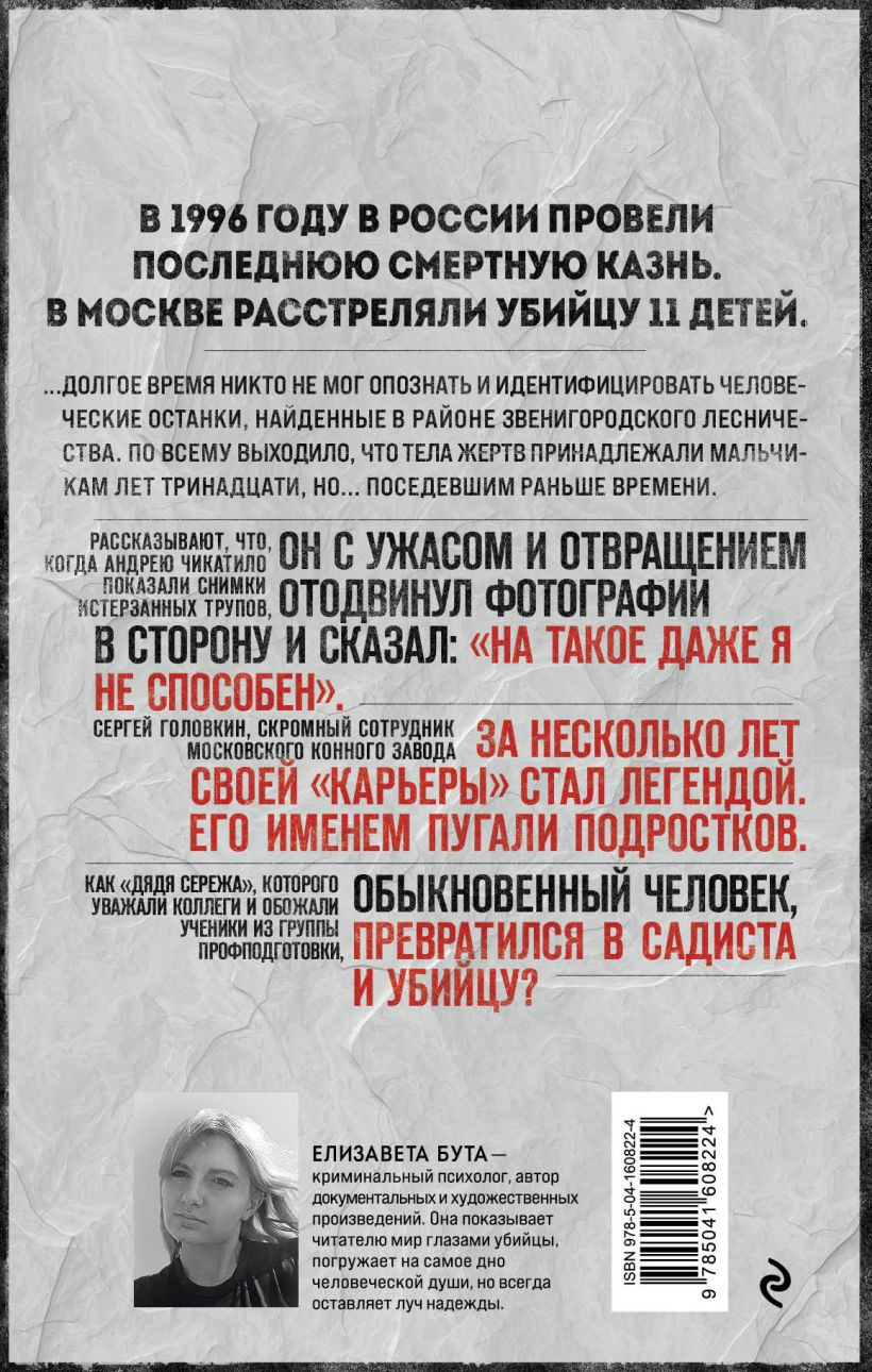 Маньяк Фишер: История последнего расстрелянного в России убийцы - купить по  цене 558 руб с доставкой в интернет-магазине 1С Интерес