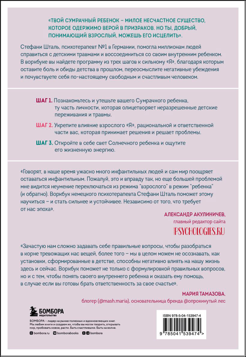 Ребенок в тебе должен обрести дом: Воркбук для самостоятельной работы – 3  шага к настоящему себе - купить по цене 642 руб с доставкой в  интернет-магазине 1С Интерес