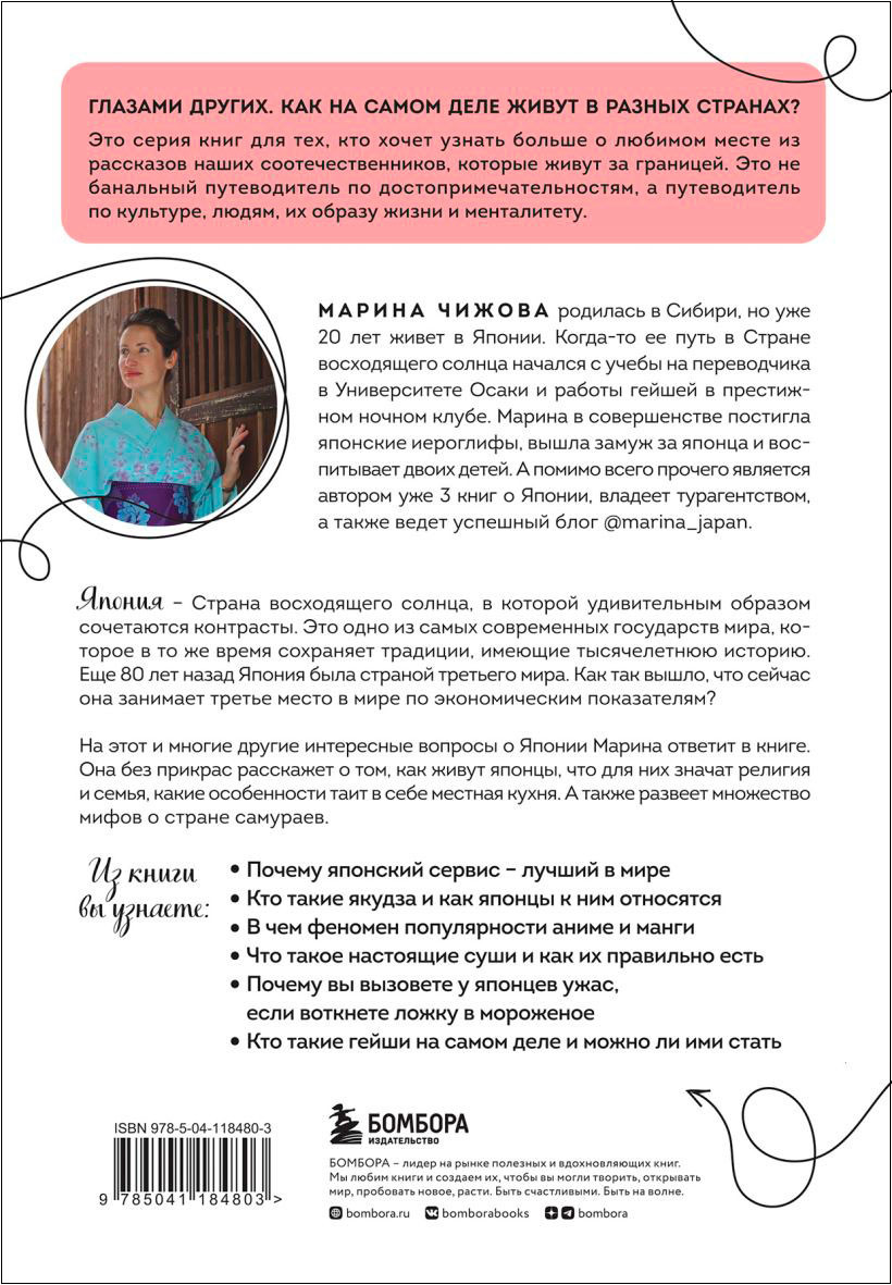 Япония изнутри: Как на самом деле живут в стране восходящего солнца? -  купить по цене 618 руб с доставкой в интернет-магазине 1С Интерес