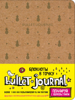    Bullet Journal: 