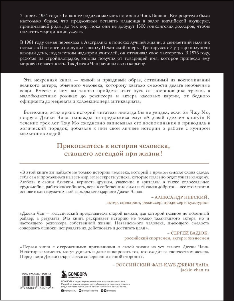 Джеки Чан: Я счастливый - купить по цене 1752 руб с доставкой в  интернет-магазине 1С Интерес