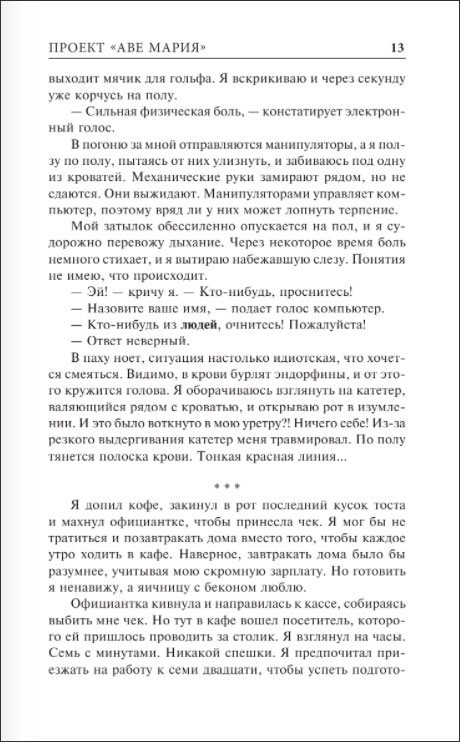 Проект аве мария epub