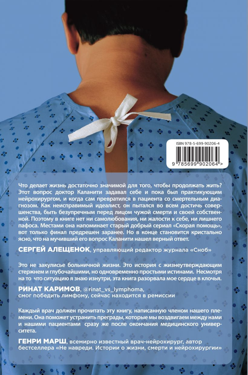 Когда дыхание растворяется в воздухе. Иногда судьбе все равно, что ты врач