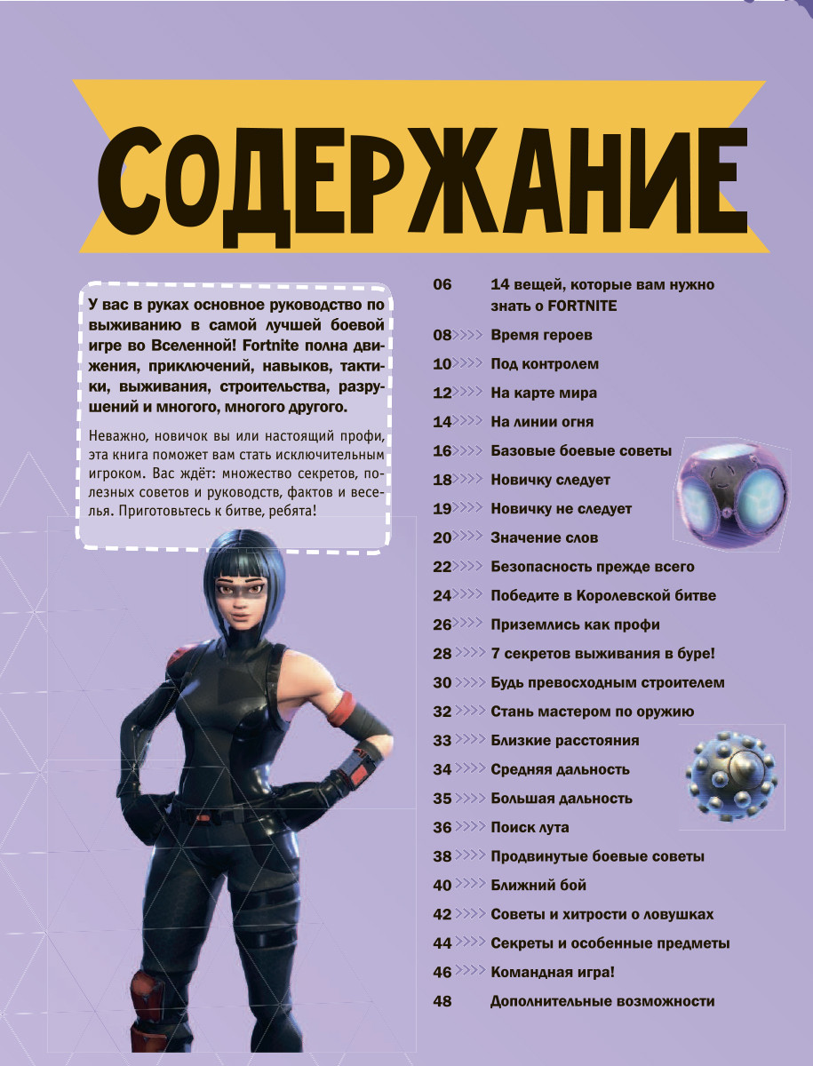 Fortnite: Королевская битва. Полное руководство победителя - купить по цене  377 руб с доставкой в интернет-магазине 1С Интерес