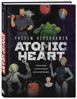   Atomic Heart:  -  