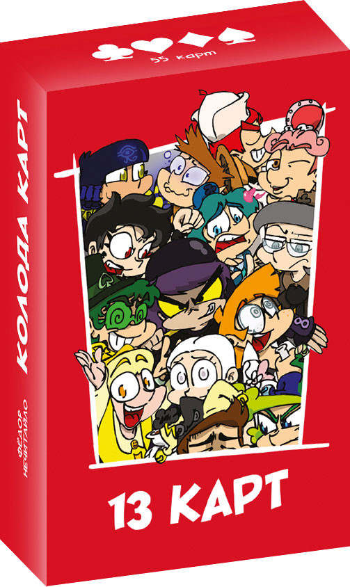 Колоды 13 карт. 13 Карт карты. Книга 13 карт. 13 Карт персонажи. 13 Карт земля королей.