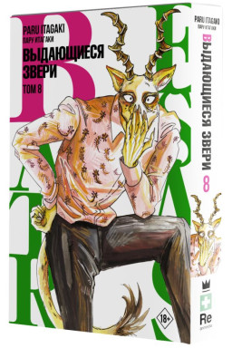  Beastars:  .  8