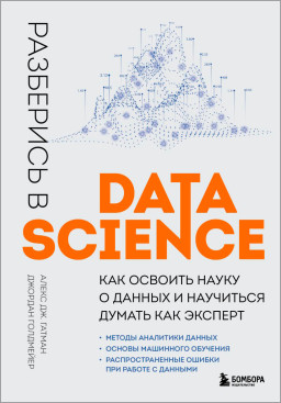   Data Science:          