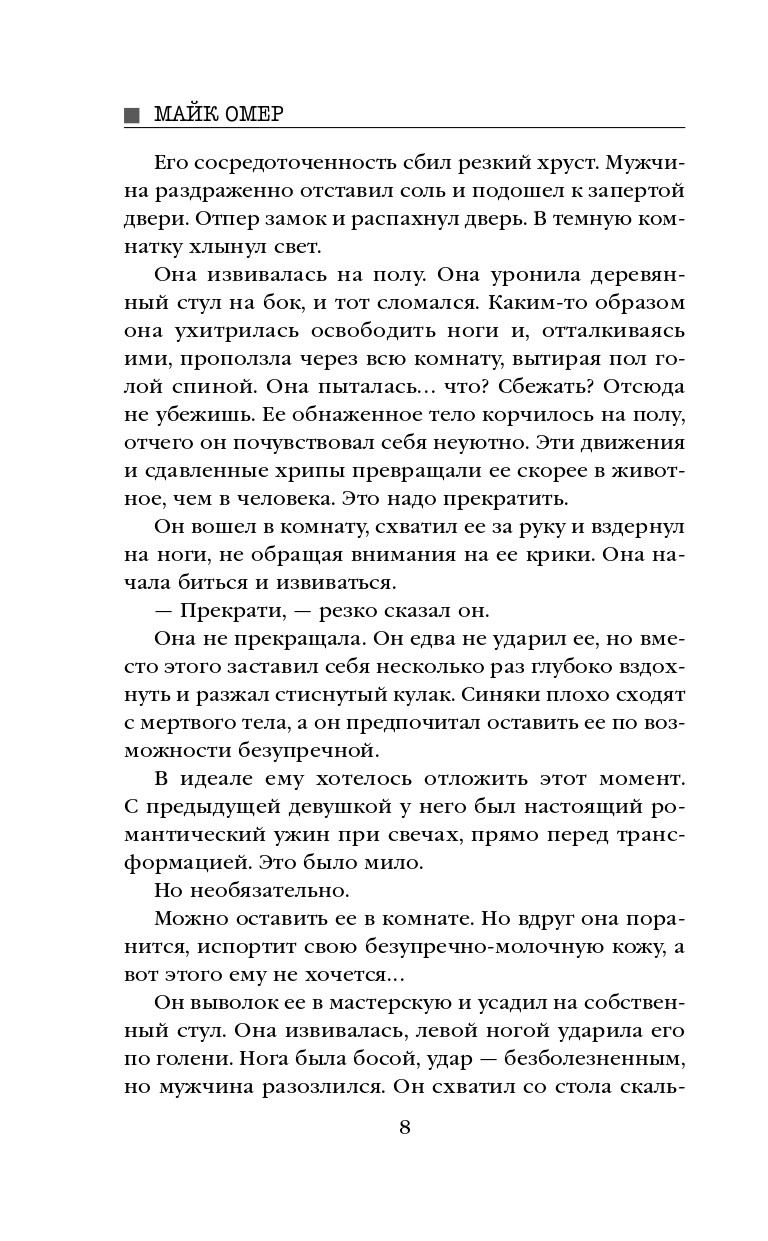 Внутри убийцы - купить по цене 711 руб с доставкой в интернет-магазине 1С  Интерес