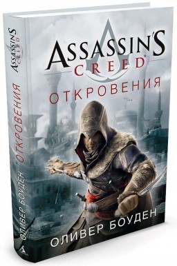 Assassin's Creed: 