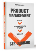 Product Management  : ,   , 