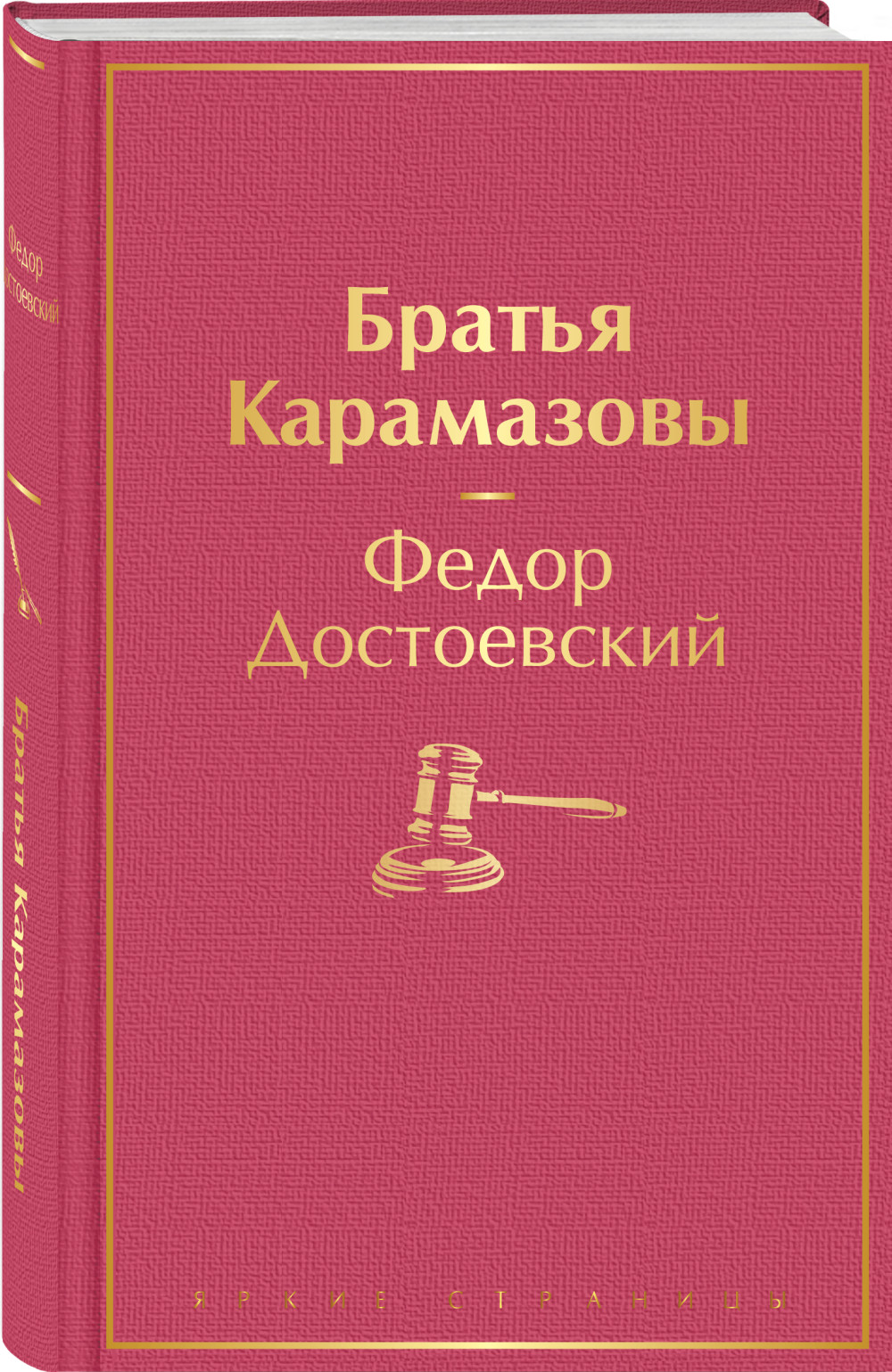 Набор Братья Карамазовы. Федор Достоевский + Закладка Game Of Thrones Трон  и Герб Старков магнитная 2-Pack - купить по цене 940 руб с доставкой в  интернет-магазине 1С Интерес